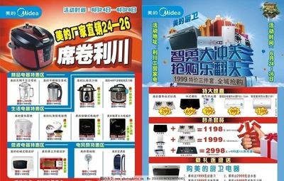 美的廠家實(shí)力真銷 精準(zhǔn)廣告宣傳單圖片，助推國(guó)內(nèi)市場(chǎng)品牌傳播